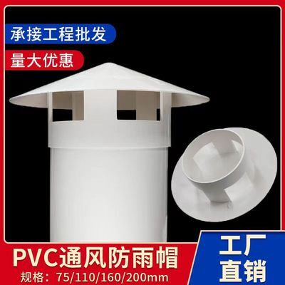 pvc防雨帽屋顶通风管防雨水透气帽 75 110 160排水管挡雨排呼气帽