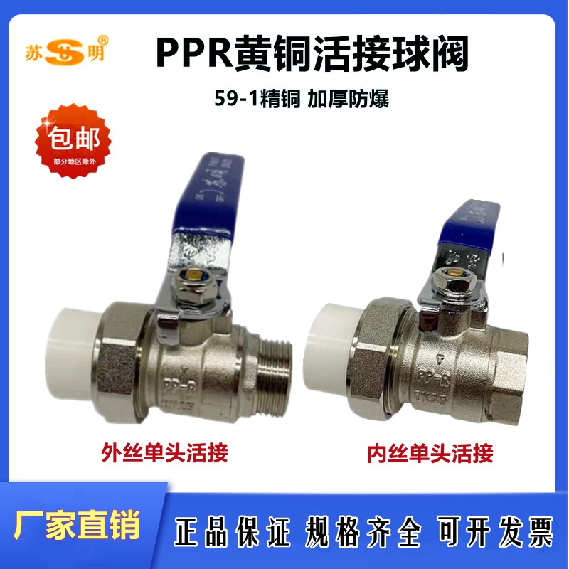 苏明PPR活接球阀单头内丝外丝4分PPR20 25家用水管暖气铜阀门开关