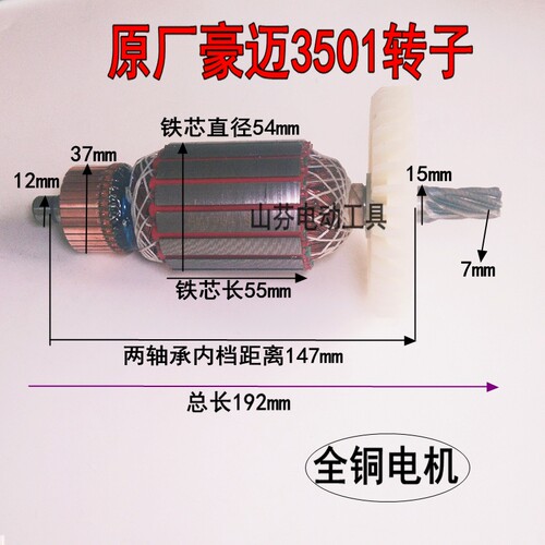 豪迈3501钢材切割机转子浪鲸L801型材切割机355/350切割机转子