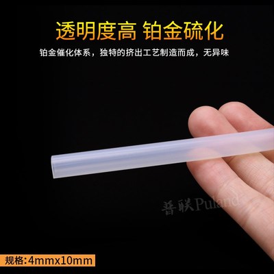 硅胶管4x10透明 内径4外径10mm食品级软管 无异味耐高温水管吸管