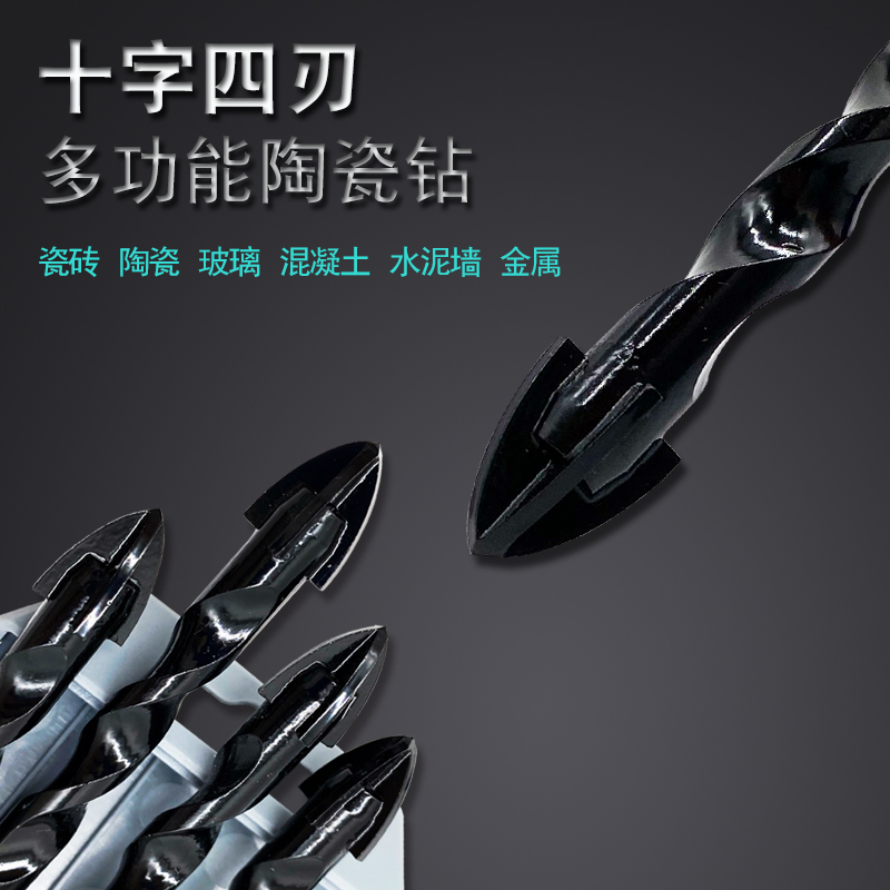 瓷砖钻头全瓷瓷砖打孔专用四刃十字合金岩板石材陶瓷多功能三角钻