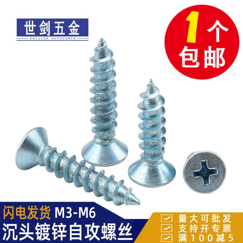 镀锌十字沉头自攻螺丝3M4M4.2M5M6平头加长螺钉木螺丝加硬846蓝白,金属材料及制品,金属丝/绳/缆,淘宝优惠券,粉丝福利购,淘宝优惠卷