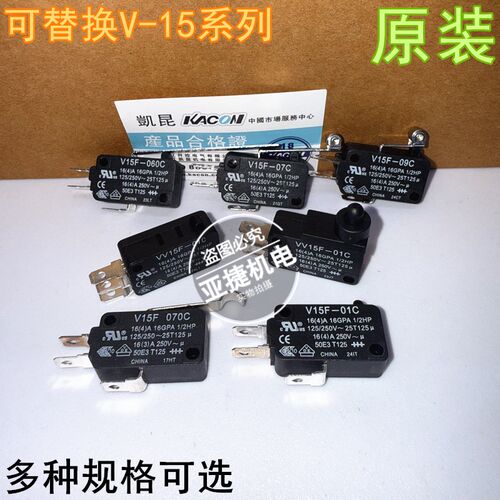 原装 凯昆 KACON 微动开关 V15F-01C 09C 07C 16A 250V VV15F-01C