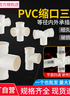PVC中缩三通承插下缩三通50 75 110缩口弯头内外插管箍内外插直接