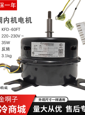 空调2P 3P匹室内电机马达风机KFD-60FT代替KFD-60F1 60FJ 60F10