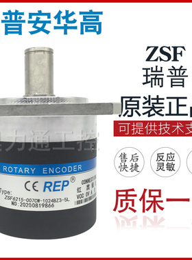 ZSF6215-007CW-1024BZ3-5L 瑞普主安华高 机床编码器原装正品BZ1
