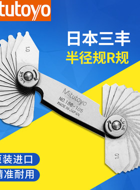 正品日本三丰半径规186-110 902基准样板弧度R规105 106 107公制