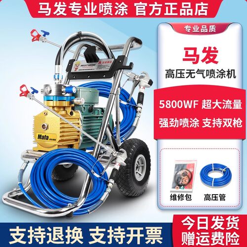 马发电动高压无气喷涂机油漆喷漆机涂料喷涂9910乳胶漆喷涂喷枪