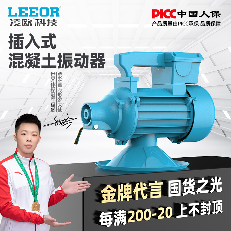 凌欧插入式水泥振动器220V建筑工程用振动器水泥震动振捣机单三相