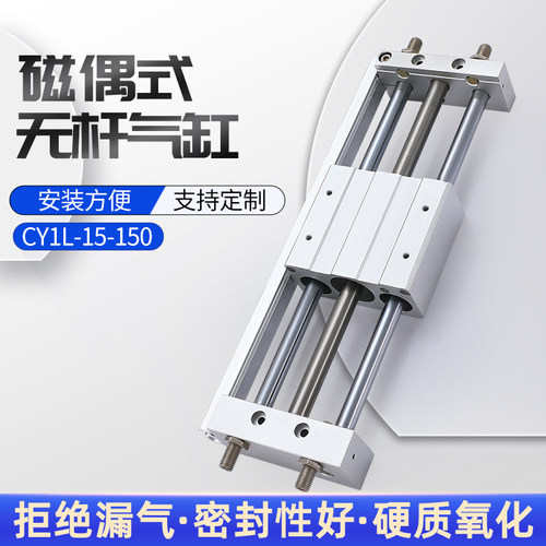 磁偶式无杆气缸大全CY1L6/10/15/20/25/32/40-100-200-300-500