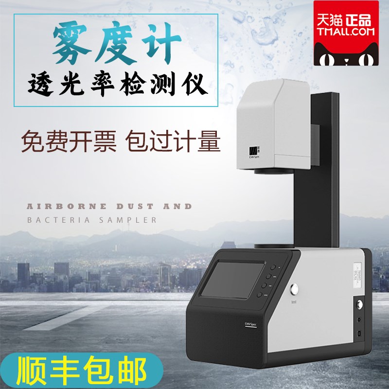 TH-100透光率检测仪雾度仪光学镜片透过率测试薄膜玻璃雾度计
