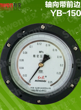 红旗 精密压力表 真空表高精度 轴向带前边压力表YB-150ZT 0.25级