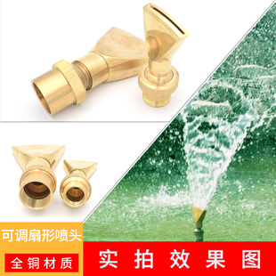 4分 6分 1寸全铜 扇形喷头 鸭嘴喷头 扁嘴喷头 水景景观喷泉喷头