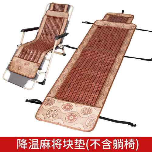 夏季凉席摇椅垫 麻将沙滩垫 午睡办公室躺椅折叠椅垫