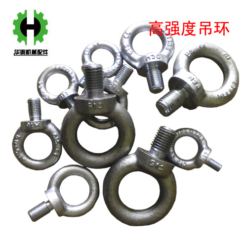 供应公制吊环/吊环螺丝/高强度紧固件/模具国标吊环  M6~M64