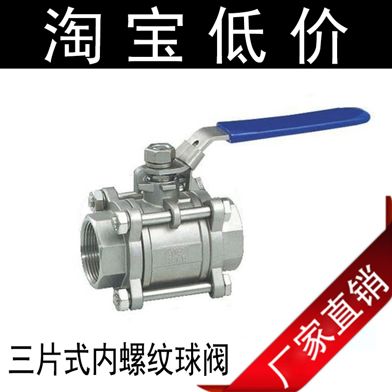 316不锈钢三片式球阀/不锈钢球阀/阀门/球阀/3PC球阀/Q11F-16P