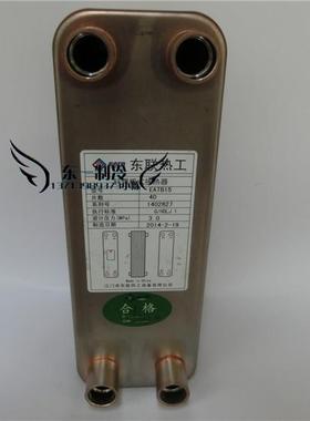 东联板换 全316L不锈钢板式换热器 EATB15热泵冷凝器3P热交换器