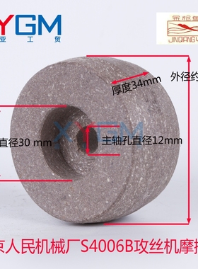 南京金枪鱼牌S4006B攻丝机摩擦轮 南京人民机械厂 石棉轮配件