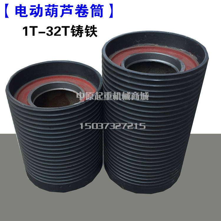 电动葫芦卷筒外罩 CD MD中节滚筒 1T/2T/3T6米9米12米