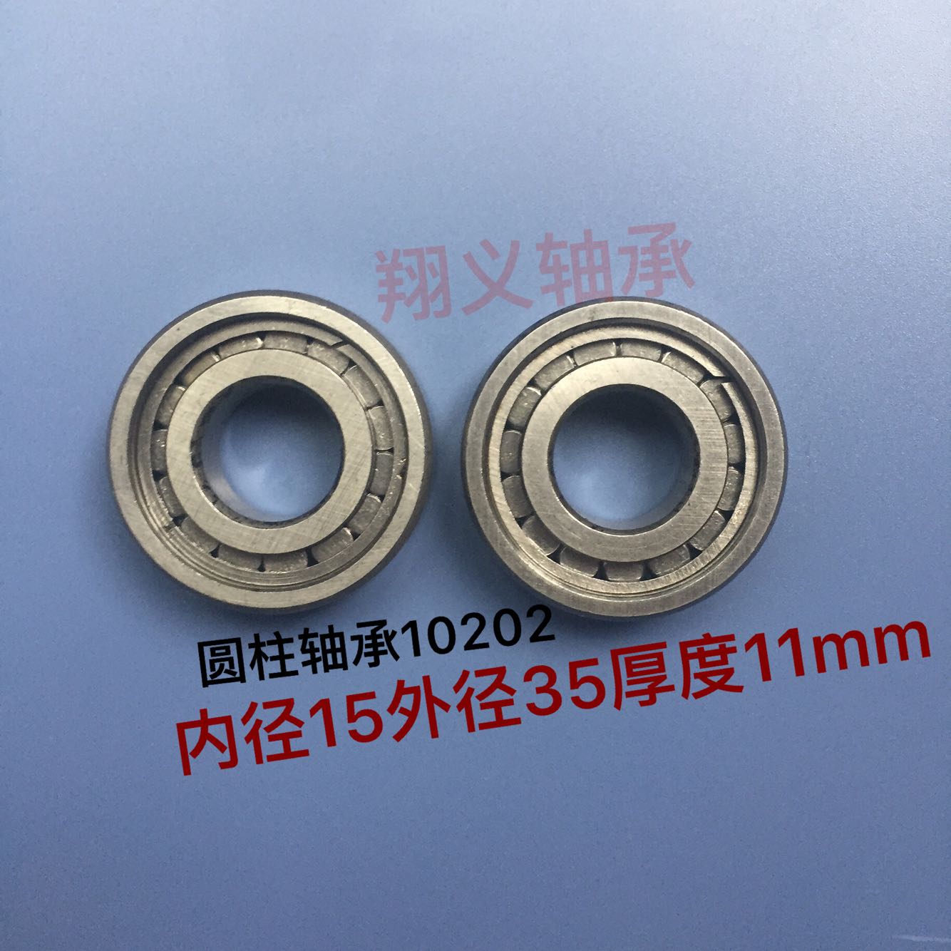 圆柱轴承NCL202V 老代号102202尺寸15*35*11 内径15外径35厚11mm