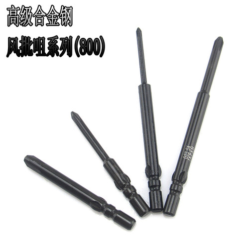 OZS 加硬合金钢 800十字电批头 电批咀 电动螺丝刀头 4mm起子头