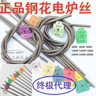 钢花 电炉丝  电热丝 300W到3000W 1000W 2000W 电阻丝