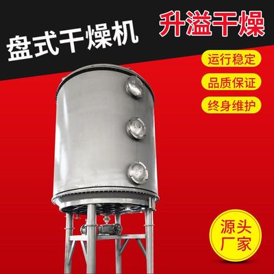 不锈钢盘式干燥机硫脲油溶性苯胺黑染料焦油粉末盘式干燥机厂家