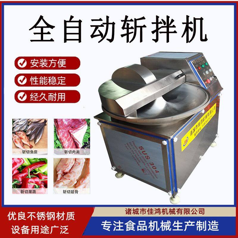 火腿肠高速斩拌机 鱼豆腐斩切乳化机 火锅丸子变频斩泥机,清洗/食品/商业设备,斩拌机,淘宝优惠券,粉丝福利购,淘宝优惠卷