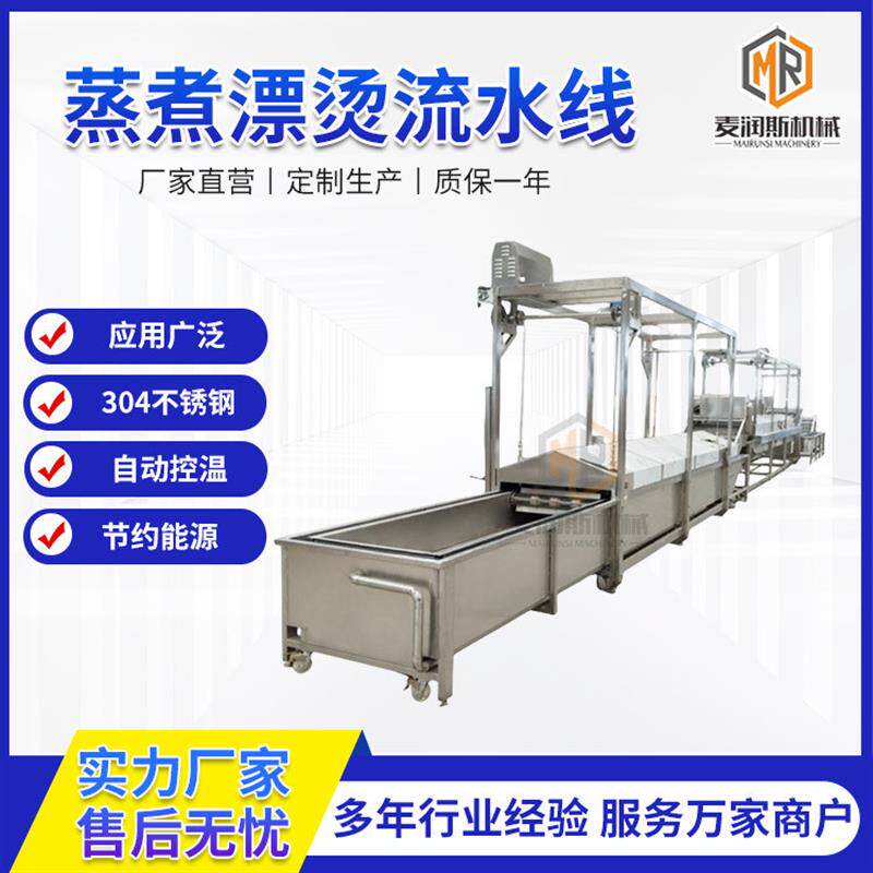 四喜丸子蒸煮漂烫机 玉米粒杀青机 果蔬漂烫护色生产线供万家商户