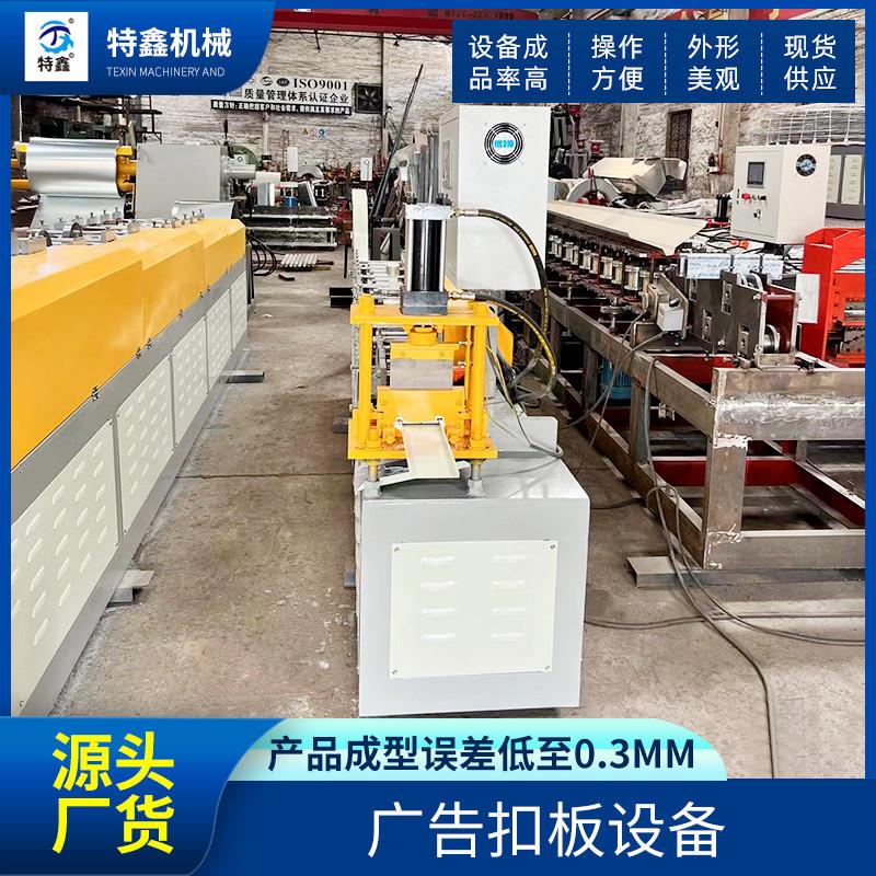 佛山厂家直供 广告扣板机 冷弯机 广告牌扣板机专业制作成型设备