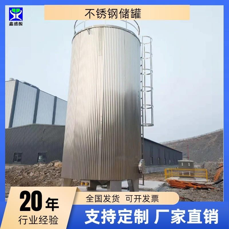 304不锈钢苹果醋储存罐食品级葡萄酒储酒罐10吨菜籽油不锈钢储罐