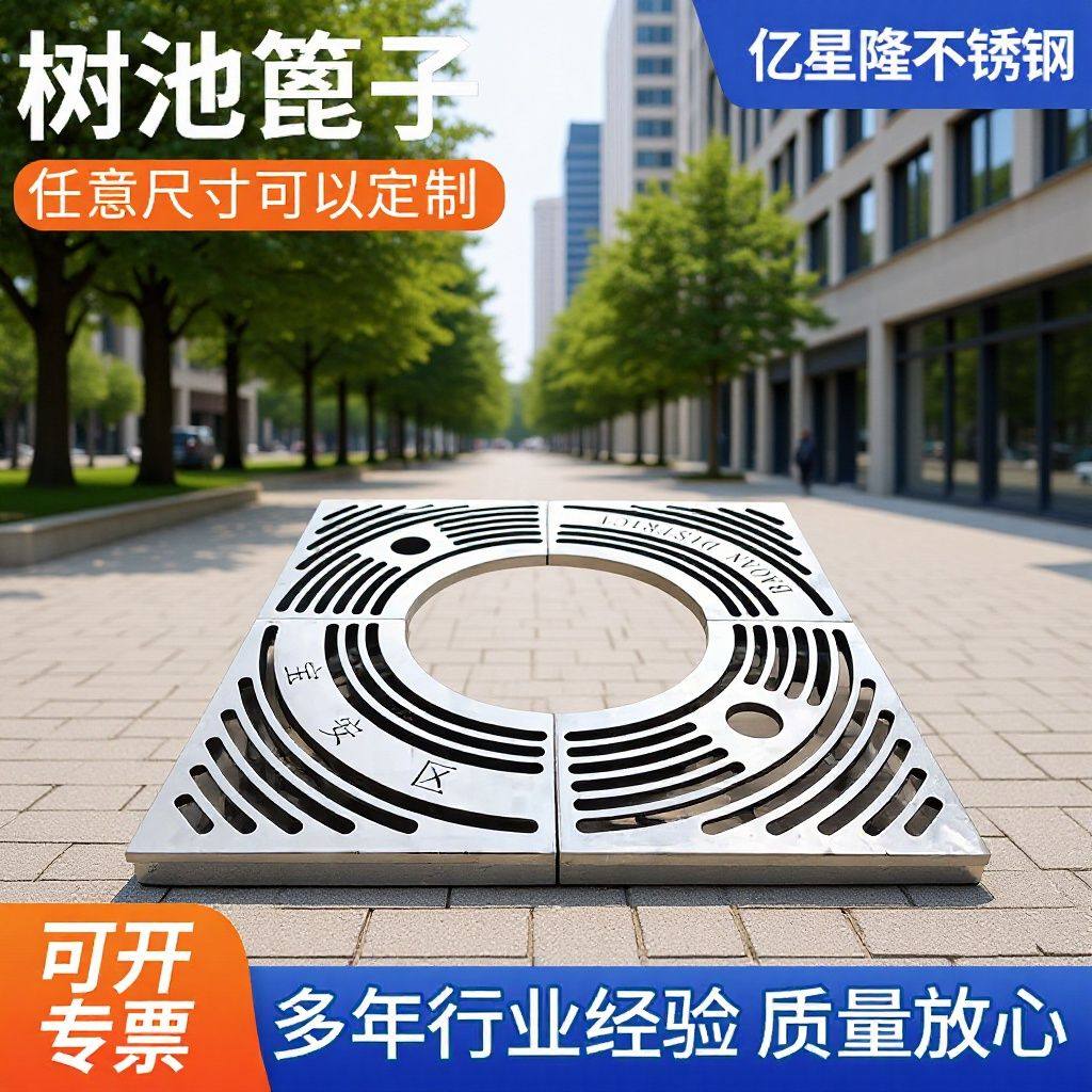 定/做不锈钢树篦子户外园林景观不锈钢市政树池篦子护树盖板,基础建材,排水沟槽/盖板,淘宝优惠券,粉丝福利购,淘宝优惠卷