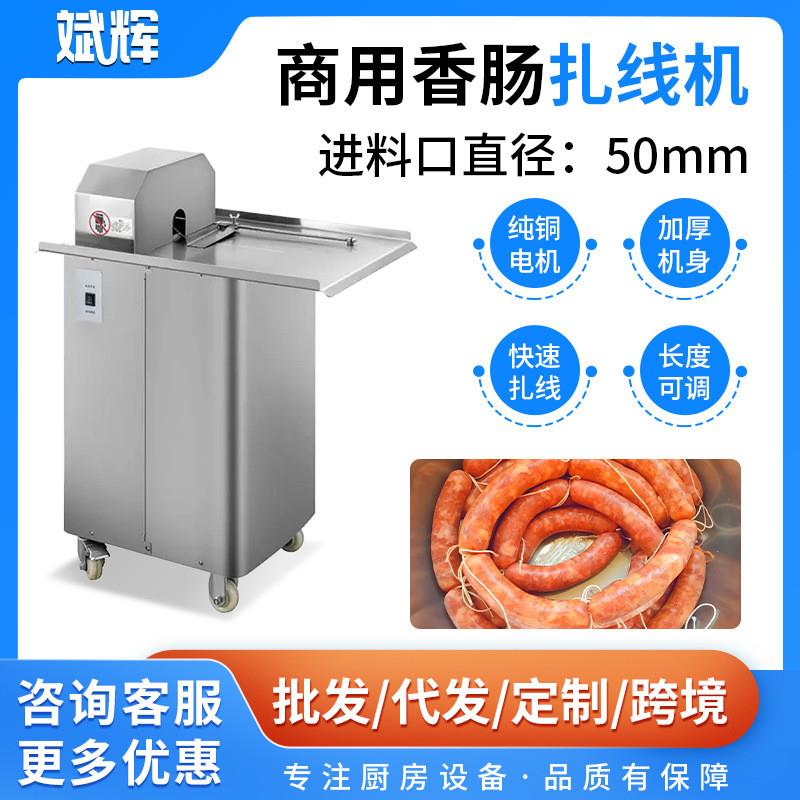 香肠扎线机香肠打结机腊肠绑线定量分节机热狗商用电动香肠扎线机