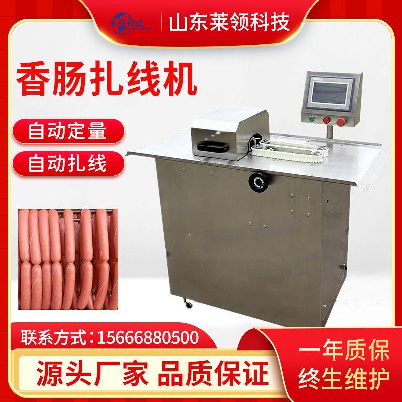 商用亲亲肠自动扎线机 连续式香肠分段打结机 不锈钢猪肉肠绑线机,清洗/食品/商业设备,灌肠机,淘宝优惠券,粉丝福利购,淘宝优惠卷
