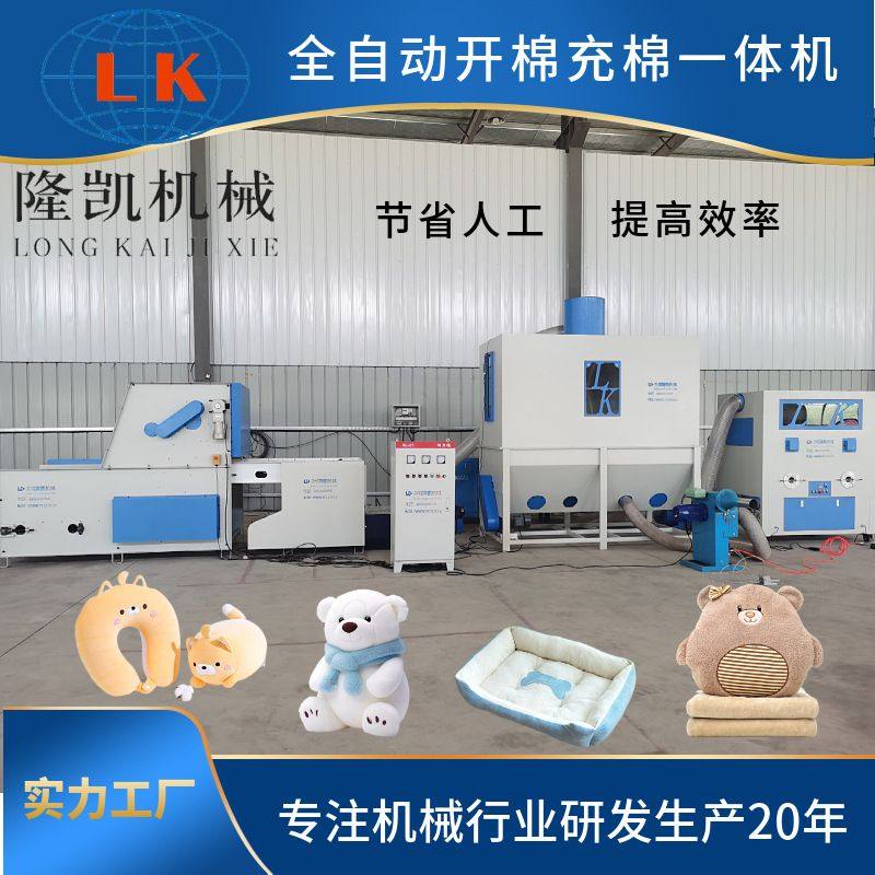 全自动上棉机填充生产线设备 毛绒玩具玩偶公仔开松充棉机一体机,基础建材,钢结构活动板房,淘宝优惠券,粉丝福利购,淘宝优惠卷