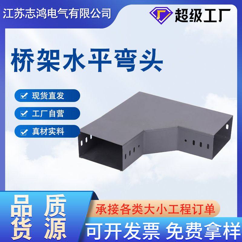 三通水平弯 防火镀锌电缆桥架水平弯头不锈钢弯头桥架配件耐腐蚀,商务/设计服务,设计素材/源文件,淘宝优惠券,粉丝福利购,淘宝优惠卷