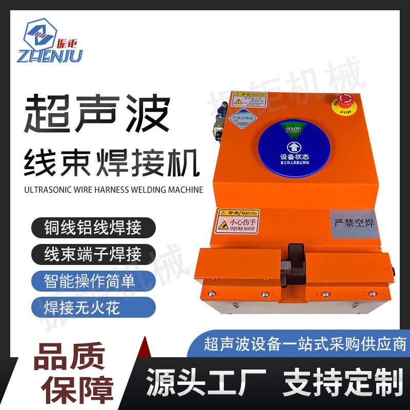 超声波线束焊接机锂电池极片焊接机铜铝线束超声波电池金属点焊机