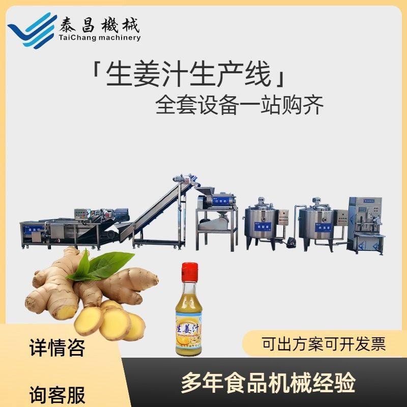 生姜汁加工全套生产线商用姜汁流水线机器老姜榨汁设备仔姜榨汁机,清洗/食品/商业设备,酿酒设备,淘宝优惠券,粉丝福利购,淘宝优惠卷