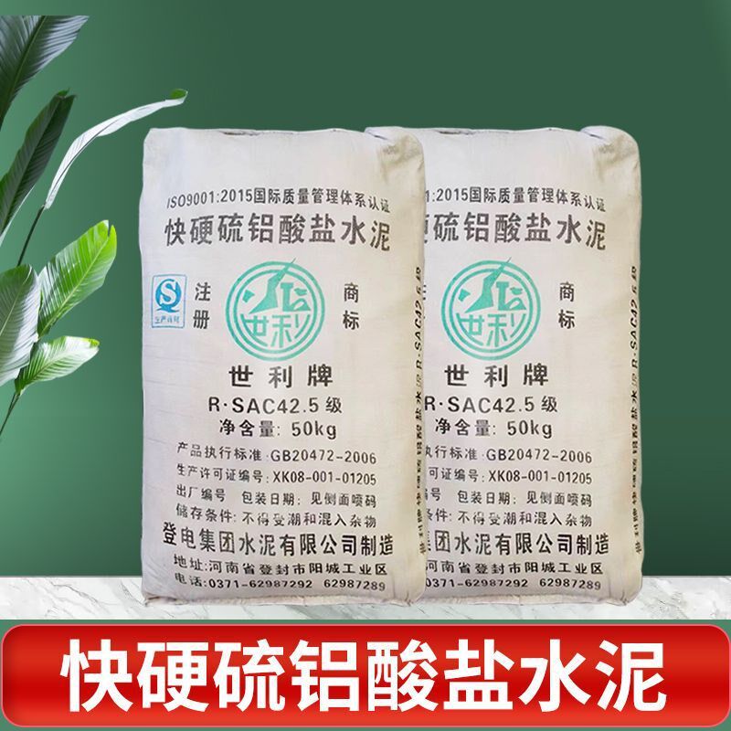 供应双快水泥快速堵漏 快干低碱度硫铝酸盐水泥Y货源地出货
