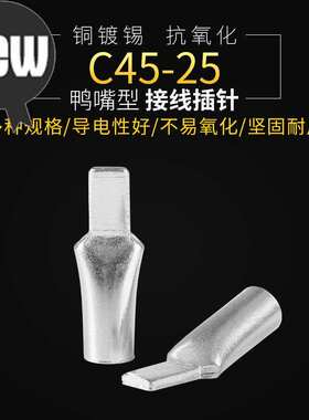 C45单压插片2335平方空开接线端子D 鸭嘴式铜鼻子插片式端子 100