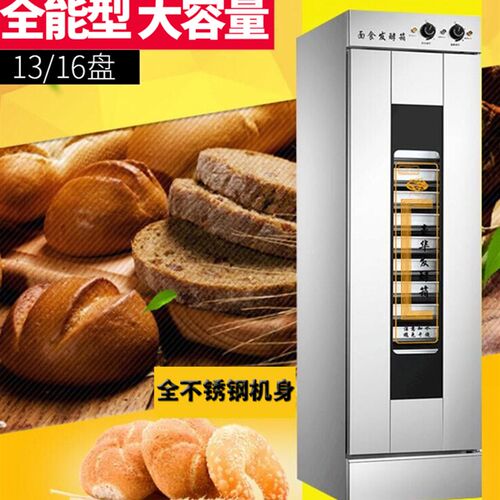 商用发酵箱13/1k6盘不锈钢醒发柜26恒温面包馒头包子6层小型发酵