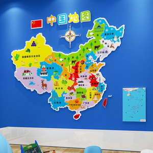 中 国地图3d立体壁贴装饰画幼儿园环创教室班级布置儿童房间挂画