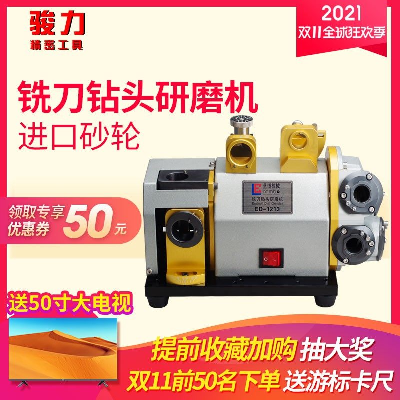 蓝博铣刀钻头一体研磨机全自动小型砂轮傻瓜式万能电动复合磨刀机