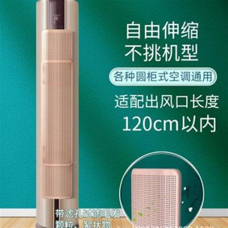 立式空调挡风板圆柱出风口挡板防直吹柜机柜式防风导风板罩遮风板