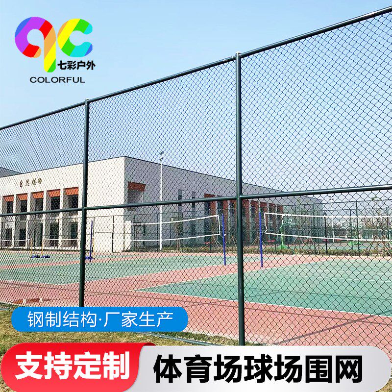 体育场围网篮球场围栏学校操场防护网菱形网球场围网低碳钢丝围网