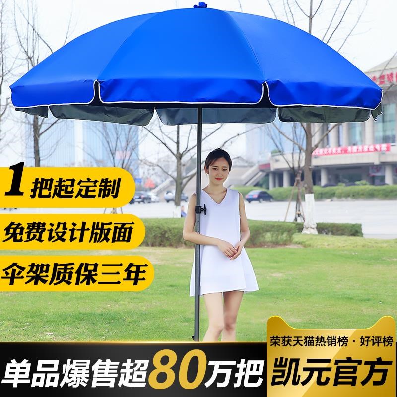 遮阳伞大伞户外摆摊遮阳伞大号雨伞商用地摊广告伞印刷定制庭院伞