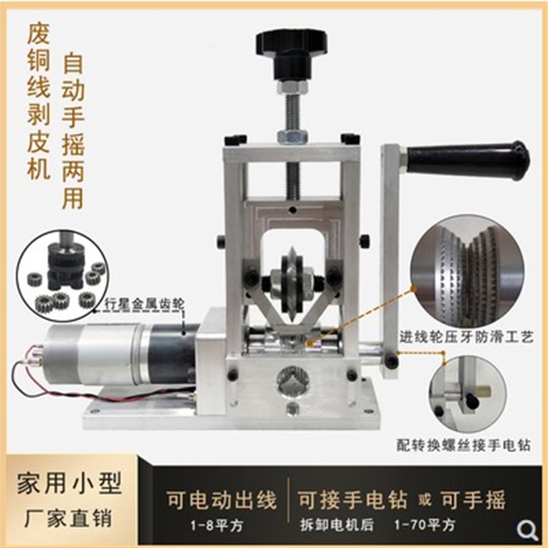 剥线机废旧电缆去皮机家用小型自动电动手动拨废铜线扒铜器剥皮机