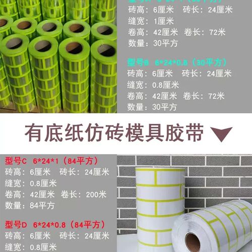 建筑外墙b仿砖模具胶带真石漆分格带假砖美纹纸分格网和纸仿砖模