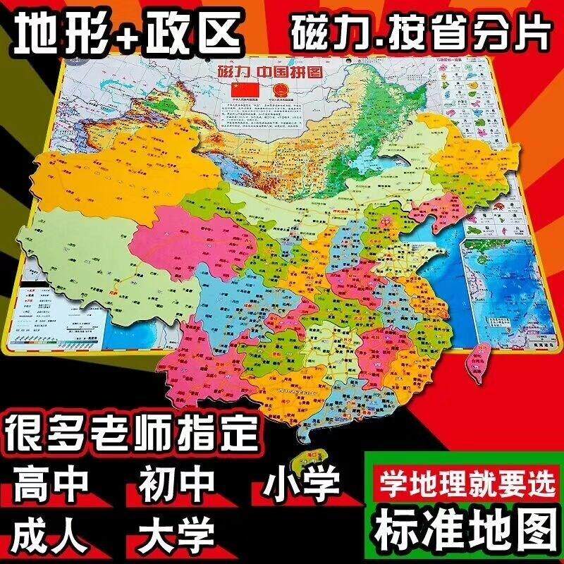 3d立体地图拼图中国初中生专用世界磁性各省34个行政区省份地形