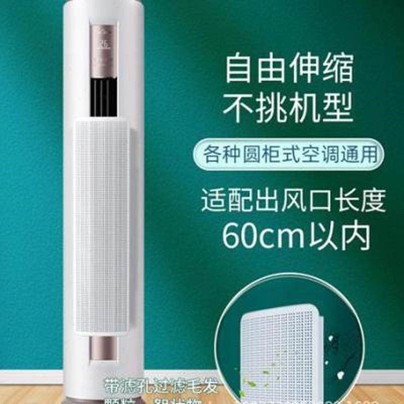 立式空调挡风板圆柱出风口挡板防直吹柜机柜式防风导风板罩遮风板